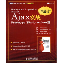 Ajax实战Prototype与Scriptaculous篇