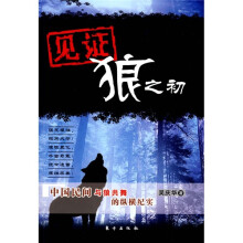 见证狼之初