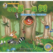 看看我们的小朋友：寻找那一棵树（附配乐故事CD）