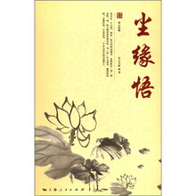 尘缘悟