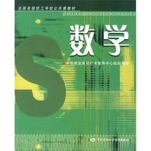 全国高级技工学校公共课教材:数学