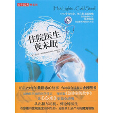 住院医生夜未眠