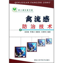 禽流感防治技术