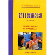 幼儿舞蹈创编