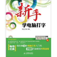 新手学电脑打字