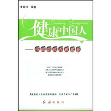 健康中国人:中国居民合理膳食