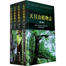 天目山植物志