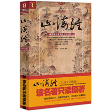 山海经:一部想象力非凡的上古百科全书