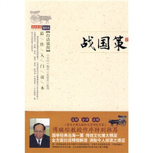 战国策（白话插图）