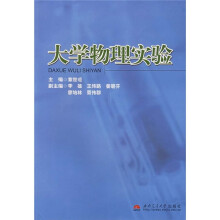 大学物理实验
