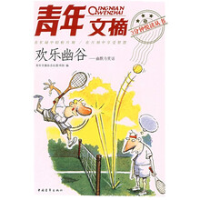欢乐幽谷：幽默笑话