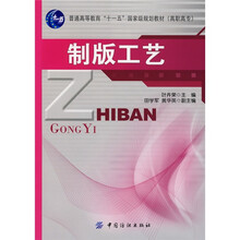 制版工艺