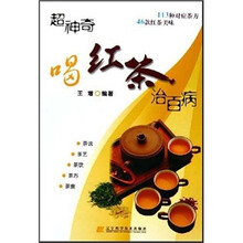 超神奇喝红茶治百病