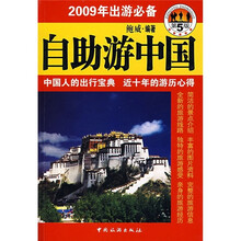 自助游中国（第5版）
