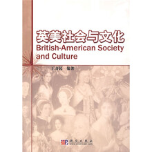 英美社会与文化
