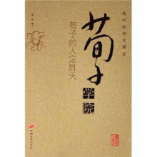荀子学院：荀子的人定胜天