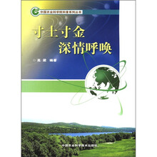 寸土寸金 深情呼唤