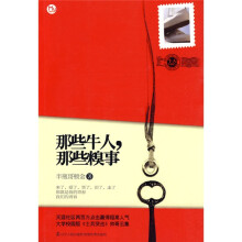 那些牛人,那些糗事