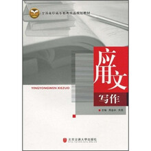 应用文写作