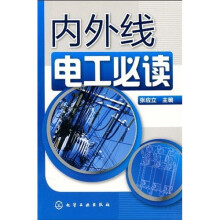 内外线电工必读