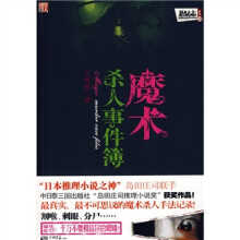 魔术杀人事件簿