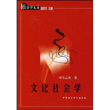 文化社会学