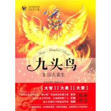 九头鸟2:浴火重生