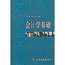 会计学基础