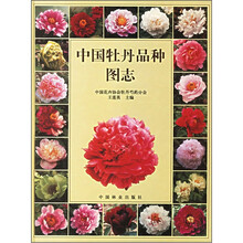 中国牡丹品种图志