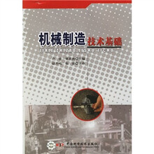 机械制造技术基础