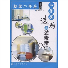 二手房选购及装修常识
