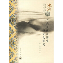 古代东南亚历史与文化研究