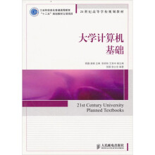 大学计算机基础