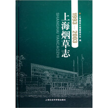 上海烟草志(1993-2003)(附光盘)