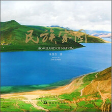 民族家园