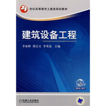 建筑设备工程