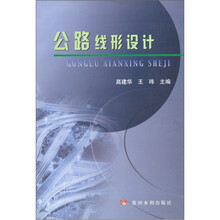 公路线形设计
