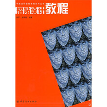 平面设计基础教程系列丛书：招贴设计教程