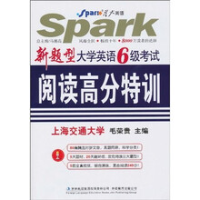 星火英语·新题型大学英语6级考试阅读高分特训（2010下）