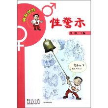 枫哥说性:
性警示
