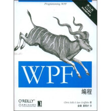 WPF编程（第2版）