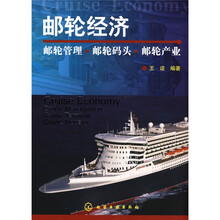邮轮经济