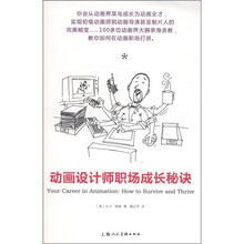 动画设计职场成长秘诀