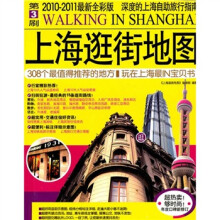 上海逛街地图（2010-2011最新全彩版）