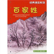 经典诵读系列:百家姓
