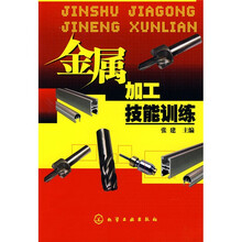 金属加工技能训练