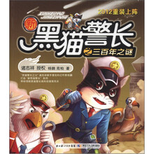 新黑猫警长：三百年之谜