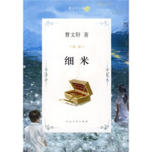 细米