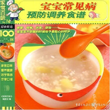 家常百味丛书：宝宝常见病预防调养食谱