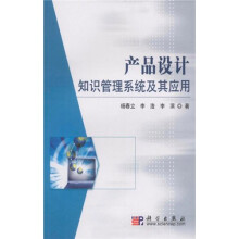产品设计知识管理系统及其应用